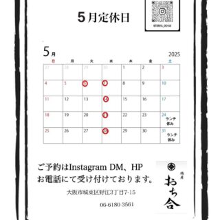 5月の定休日のお知らせです。 連休最終日…