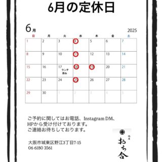 鶏屋おち合です。 6月の定休日のお知らせ…
