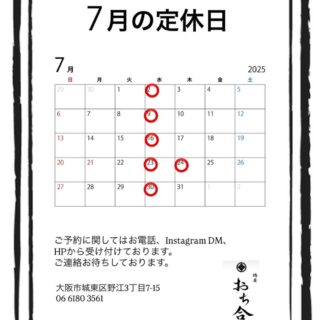 7月の定休日のお知らせです。 週末、連休…